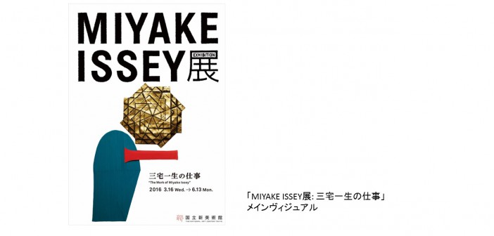 MIYAKE ISSEY EXHIBITION, The National Art Center, Tokyo (article by amuzen)