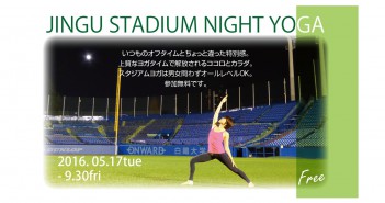 JINGU STADIUM NIGHT YOGA ― 神宮球場で無料ヨガイベント(article by amuzen)