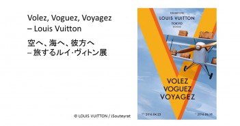 旅するルイ・ヴィトン展　創業からの軌跡を辿るアートな旅 (amuzen article)
