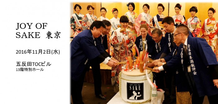 JOY OF SAKE　ハワイ発、海外最大級の日本酒イベント（amuzen article）