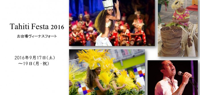 Tahiti fest 2016