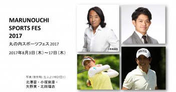 MARUNOUCHI SPORTS FES (丸の内スポーツフェス) 2017 (amuzen article)