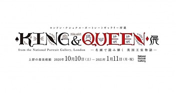 KING & QUEEN展　上野の森美術館