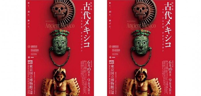 特別展「古代メキシコ」　東京国立博物館
