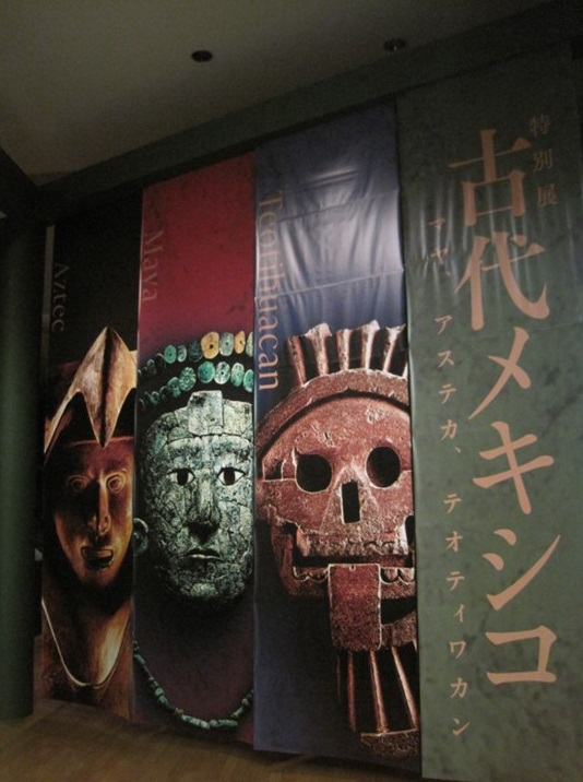 特別展 古代メキシコ レポート（東京国立博物館）｜あみゅーぜん