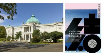 カルティエと日本（東京国立博物館）レポート｜あみゅーぜん