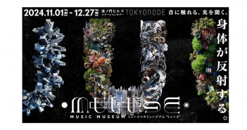 MUUUSE：MUSIC MUSEUM 東京ノード｜あみゅーぜん