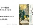 「田中一村展」　東京都美術館｜あみゅーぜん