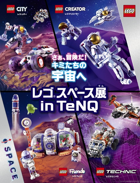 宇宙体感施設「Space Travelium TeNQ」　レポート｜あみゅーぜん